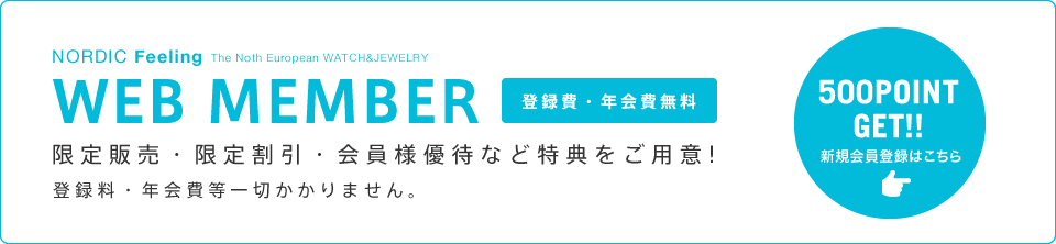 新規会員登録