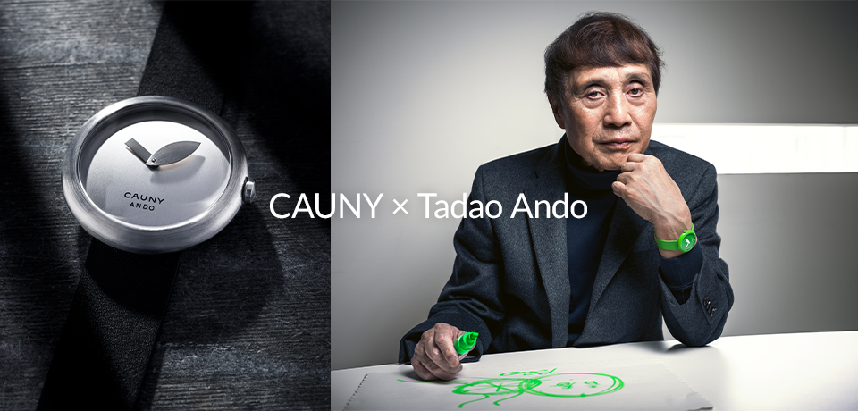 CAUNY/カウニー 建築家安藤忠雄の腕時計 ブランド公式オンラインストアのノルディックフィーリング