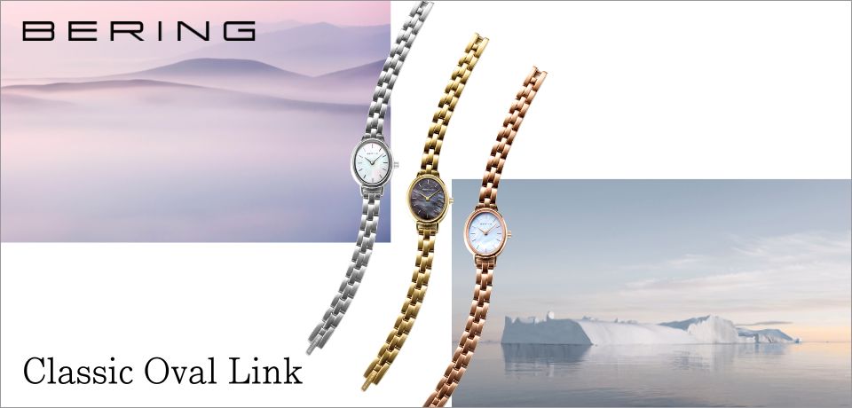 BERING/ベーリング クラシックオーバルリンク 11020シリーズ BERINGブランド公式オンラインストアのノルディックフィーリング