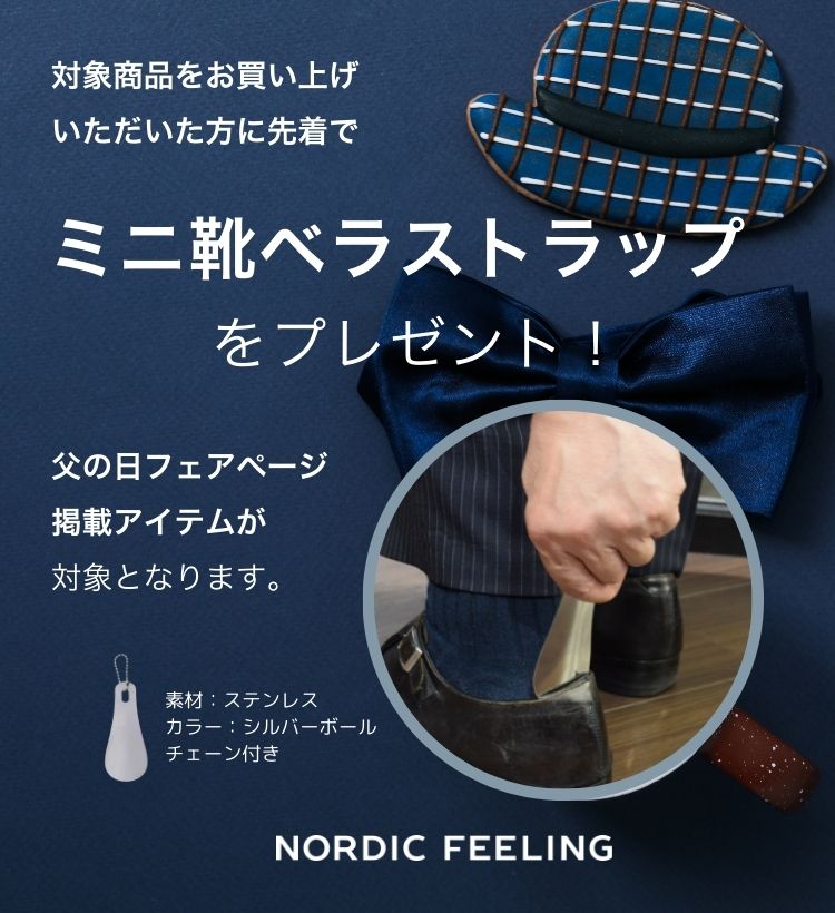 ミニ靴ベラストラップ