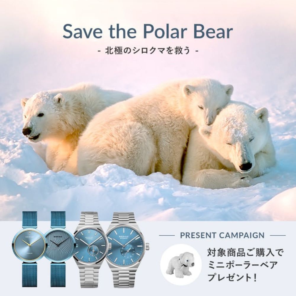 BERING BERING チャリティコレクション