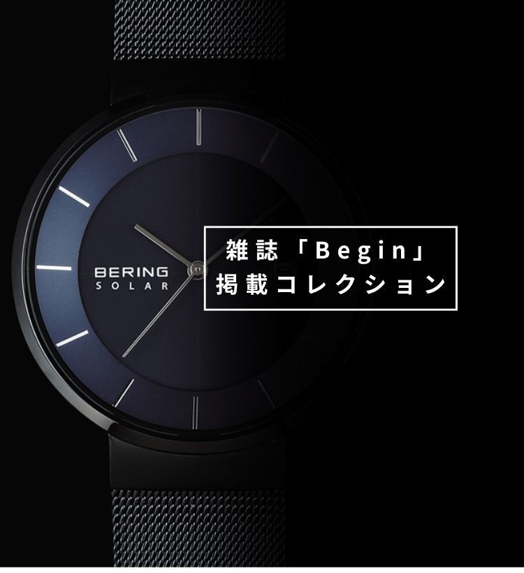 NORDIC FEELING/BERING(ベーリング)やBRAUN(ブラウン時計の