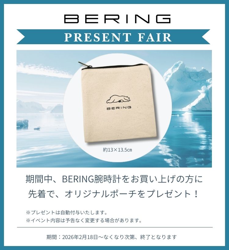 NORDIC FEELING BERINGプレゼントフェア